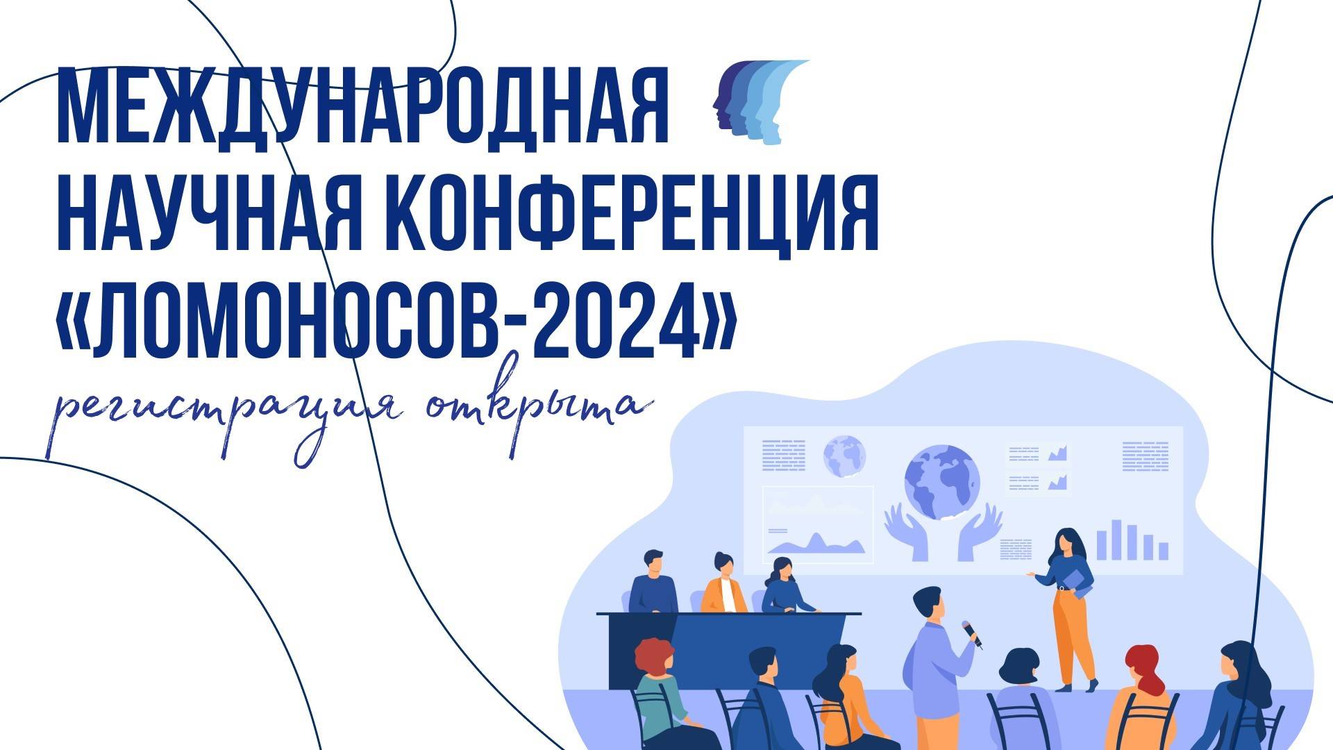 XIX Международная научная конференция студентов, магистрантов и молодых ученых «Ломоносов – 2024»,