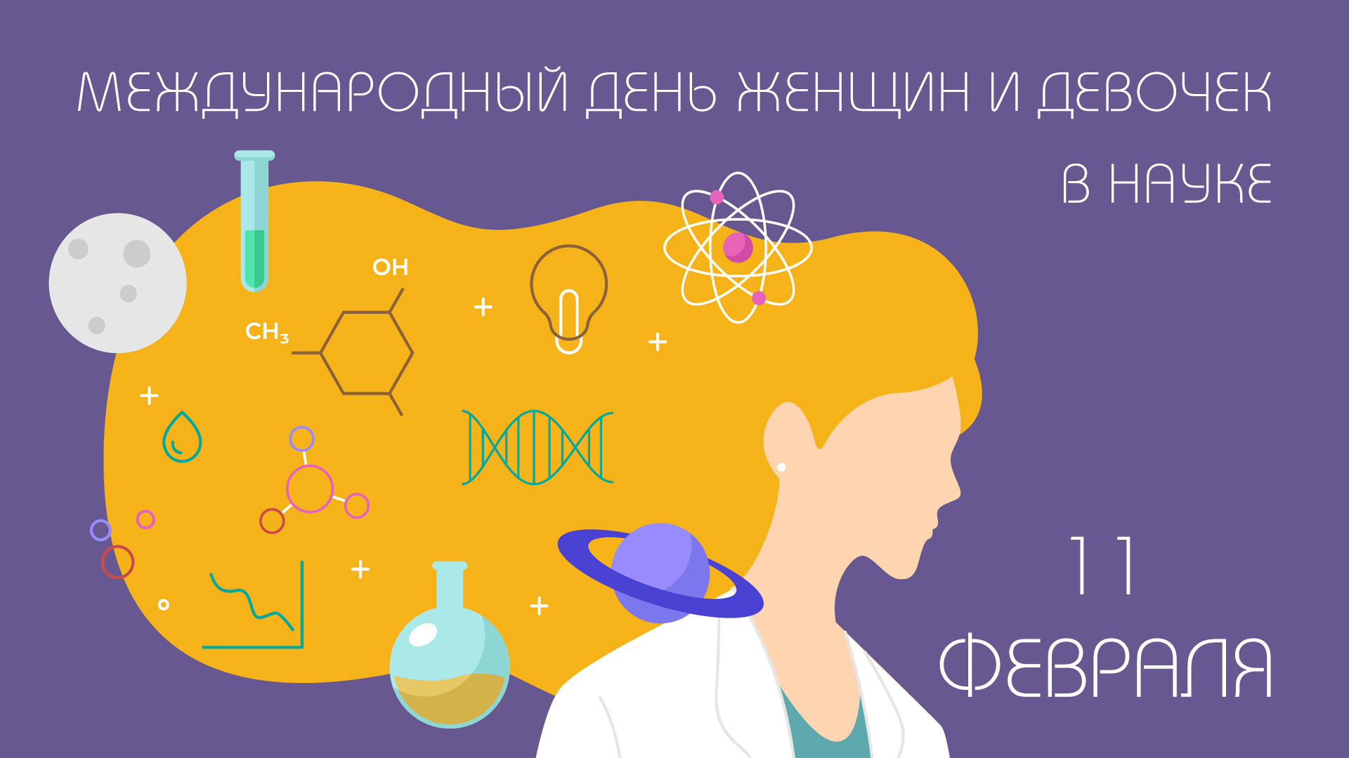 Наука и жизнь: как их совмещать рассказали женщины-ученые УУНиТ
